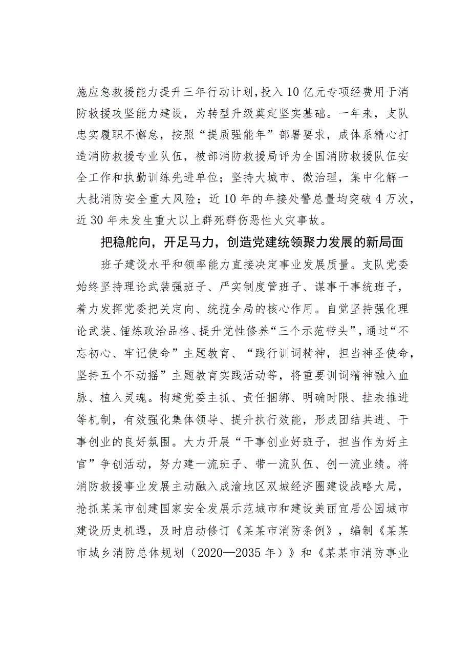 学习训词精神心得体会：牢记嘱托再出发接续奋斗谱新篇以训词精神引领某某消防救援事业阔步前行.docx_第2页