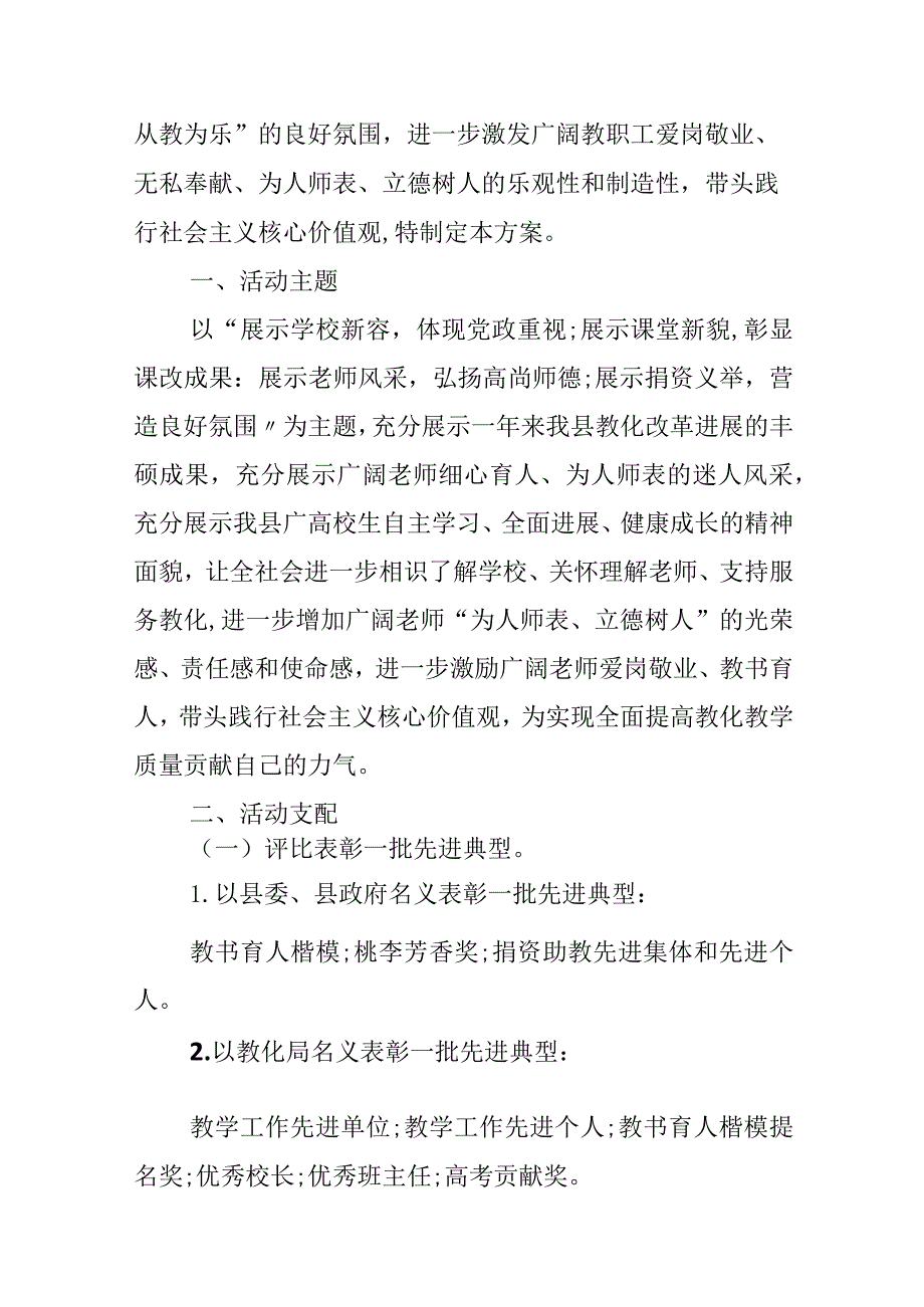 教师节节日活动方案.docx_第3页