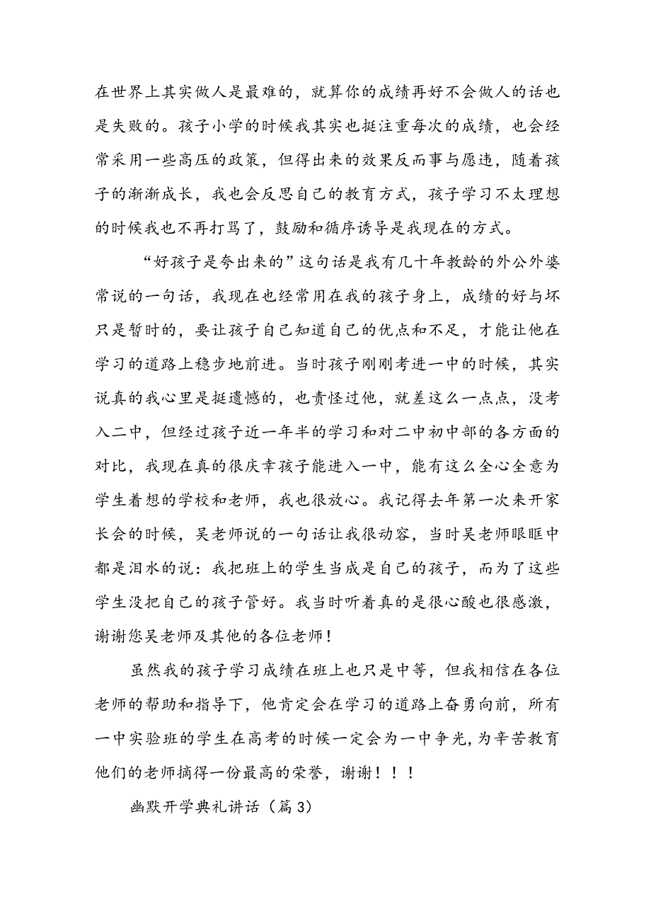 幽默开学典礼讲话7篇.docx_第3页