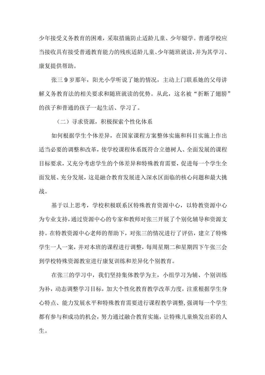 小学残疾学生融合教育案例.docx_第2页