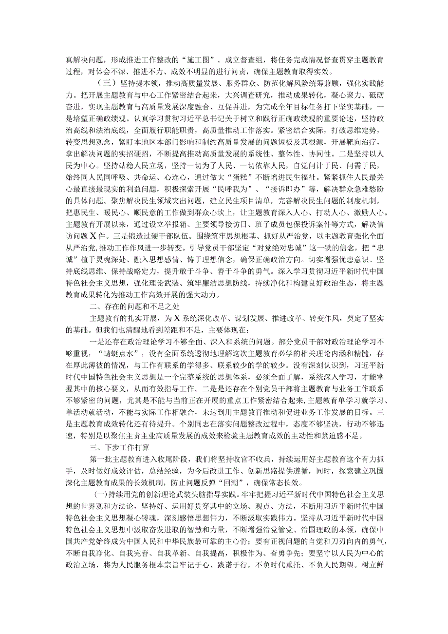 2023年主题教育开展成效自查评估报告.docx_第2页