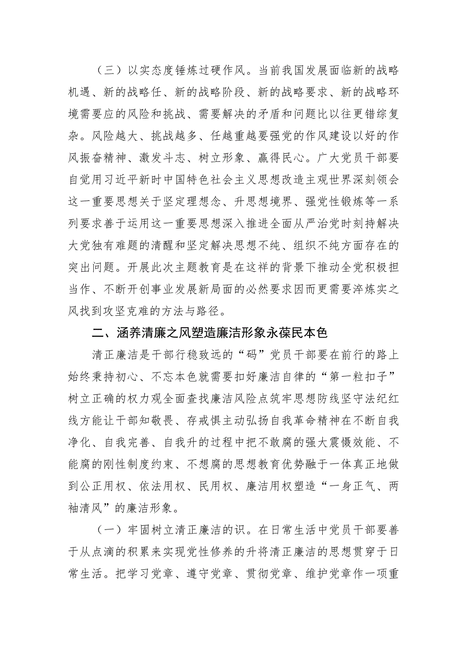 8月份党课讲稿强作风建设弘扬清正风气实效推动发展.docx_第3页