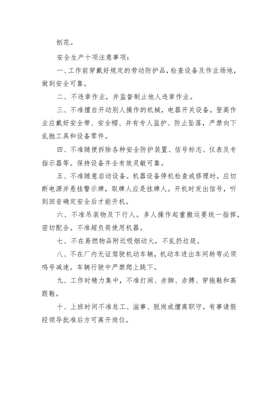 平刨机操作规程()范文 .docx_第2页