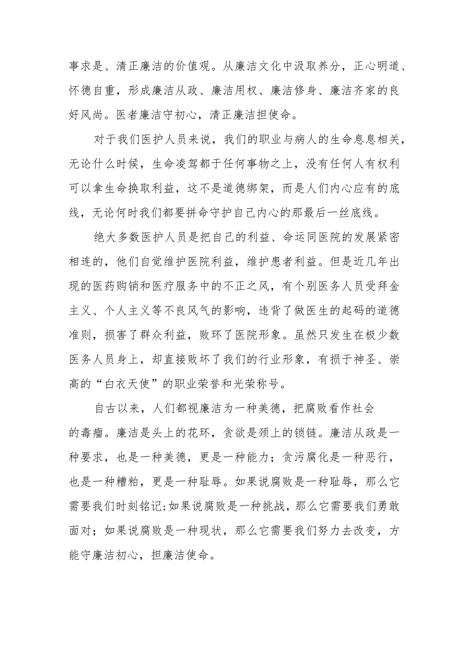 医药领域腐败集中整治廉洁行医教育心得体会八篇合集.docx_第3页