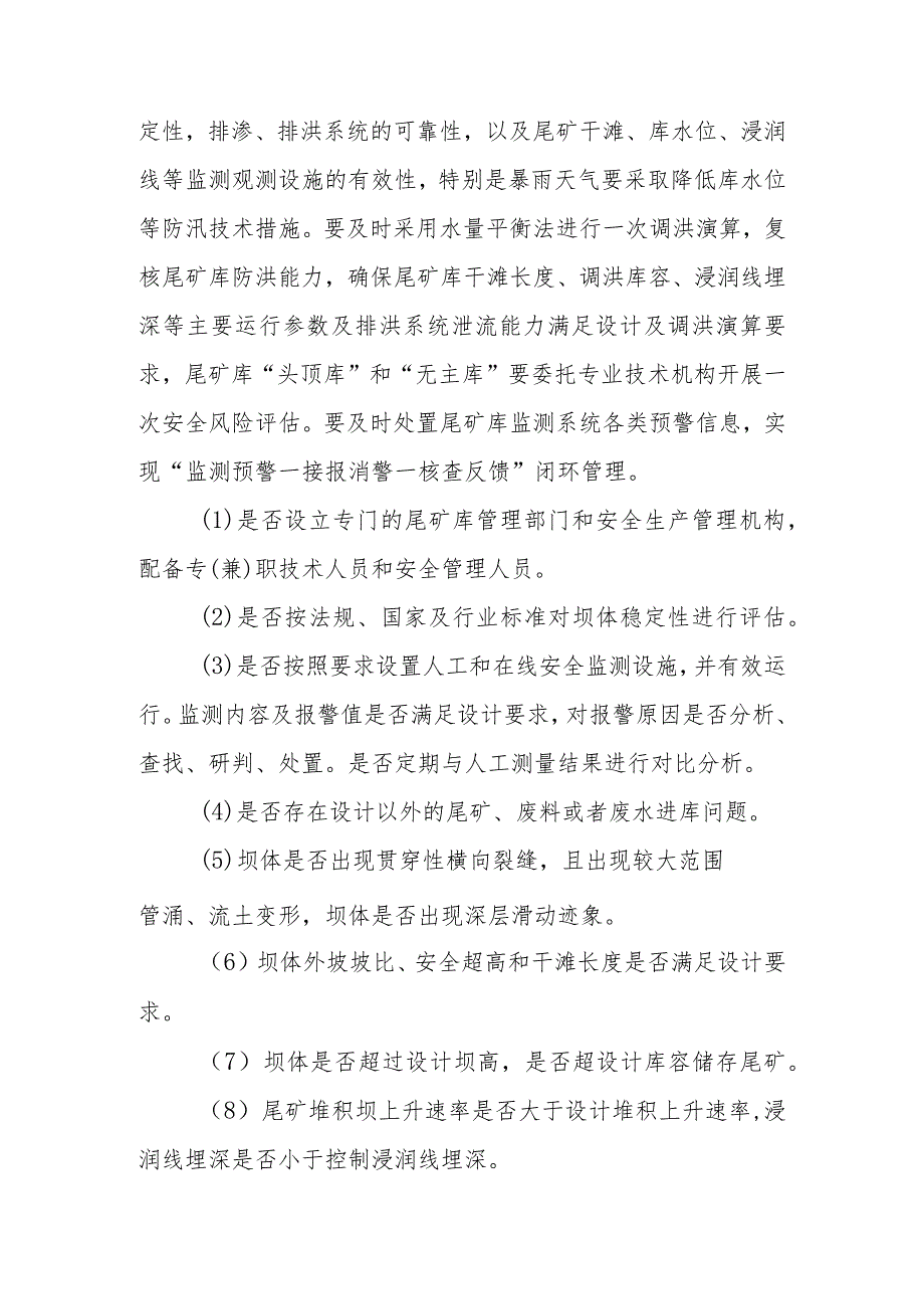 XX县应急管理领域突出生态环境问题大排查大整治专项行动方案.docx_第2页