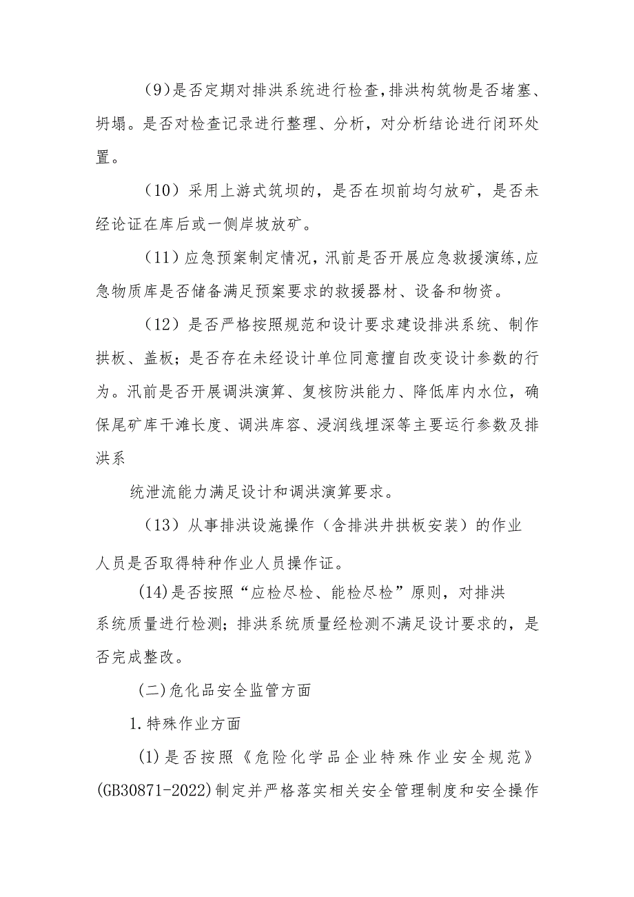 XX县应急管理领域突出生态环境问题大排查大整治专项行动方案.docx_第3页