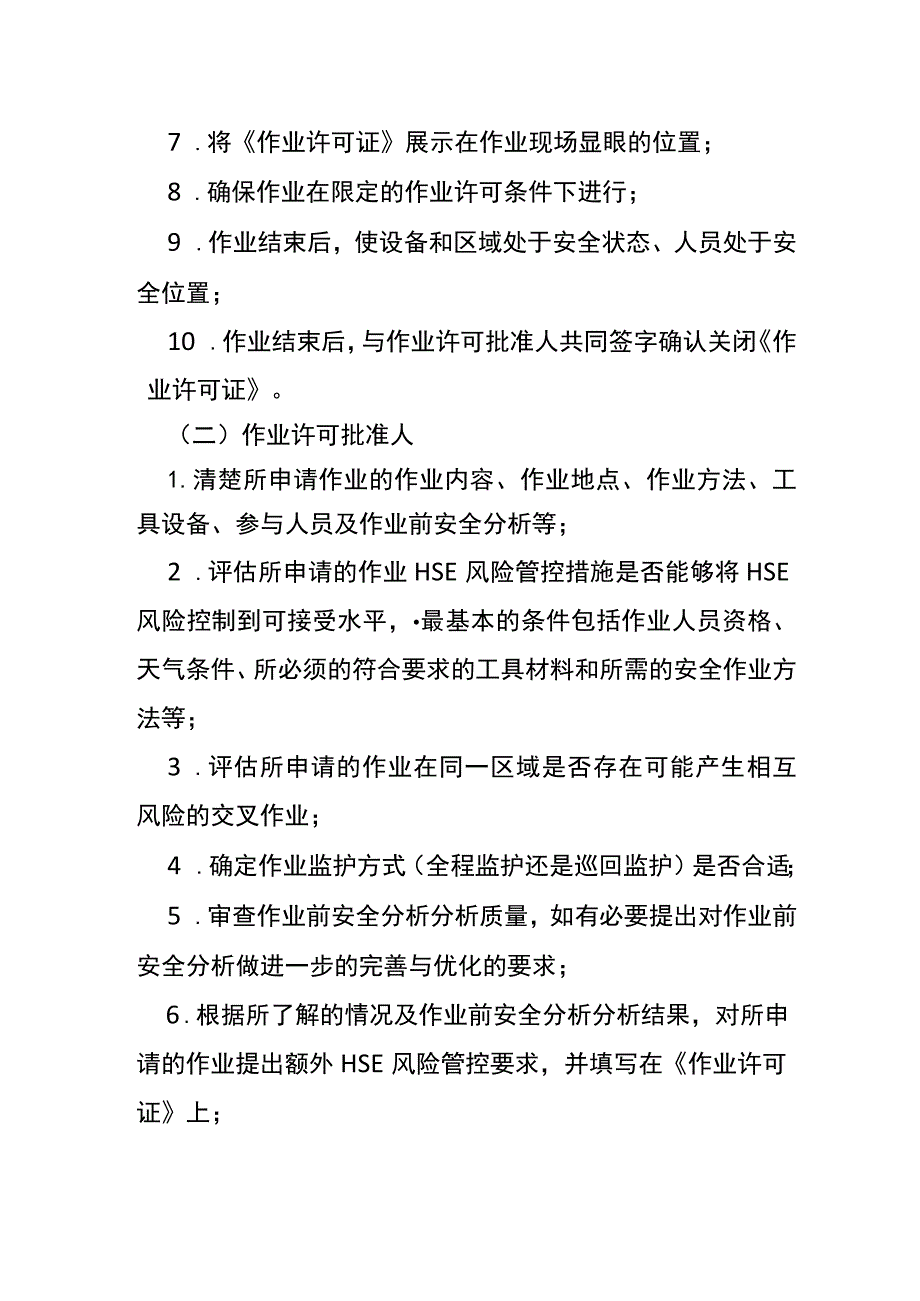 HSE工作职责内容.docx_第2页