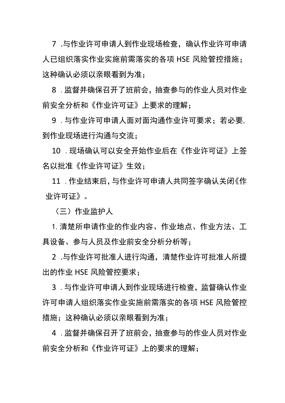 HSE工作职责内容.docx_第3页