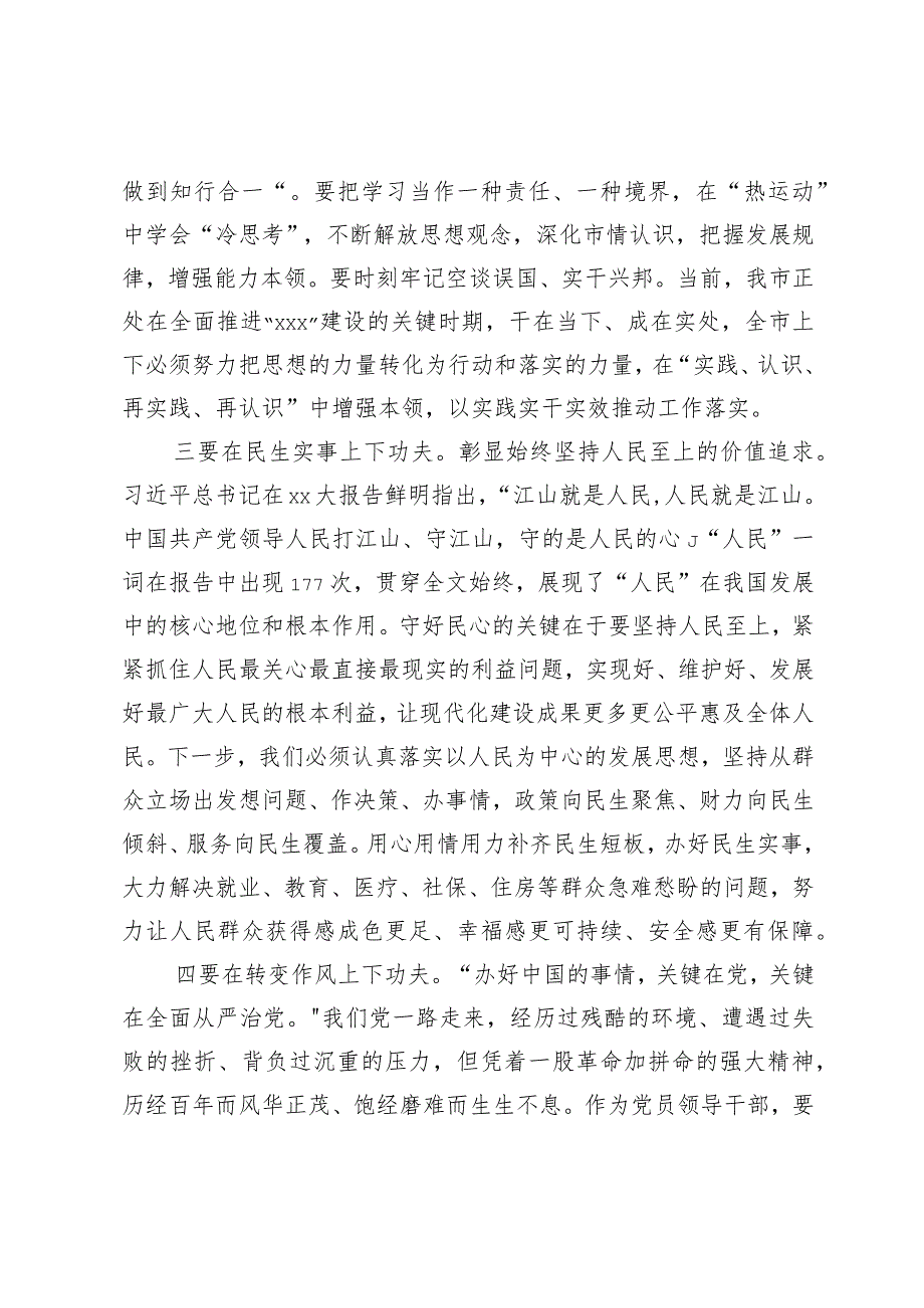 2023年度主题教育专题民主生活会会前研讨发言材料.docx_第2页