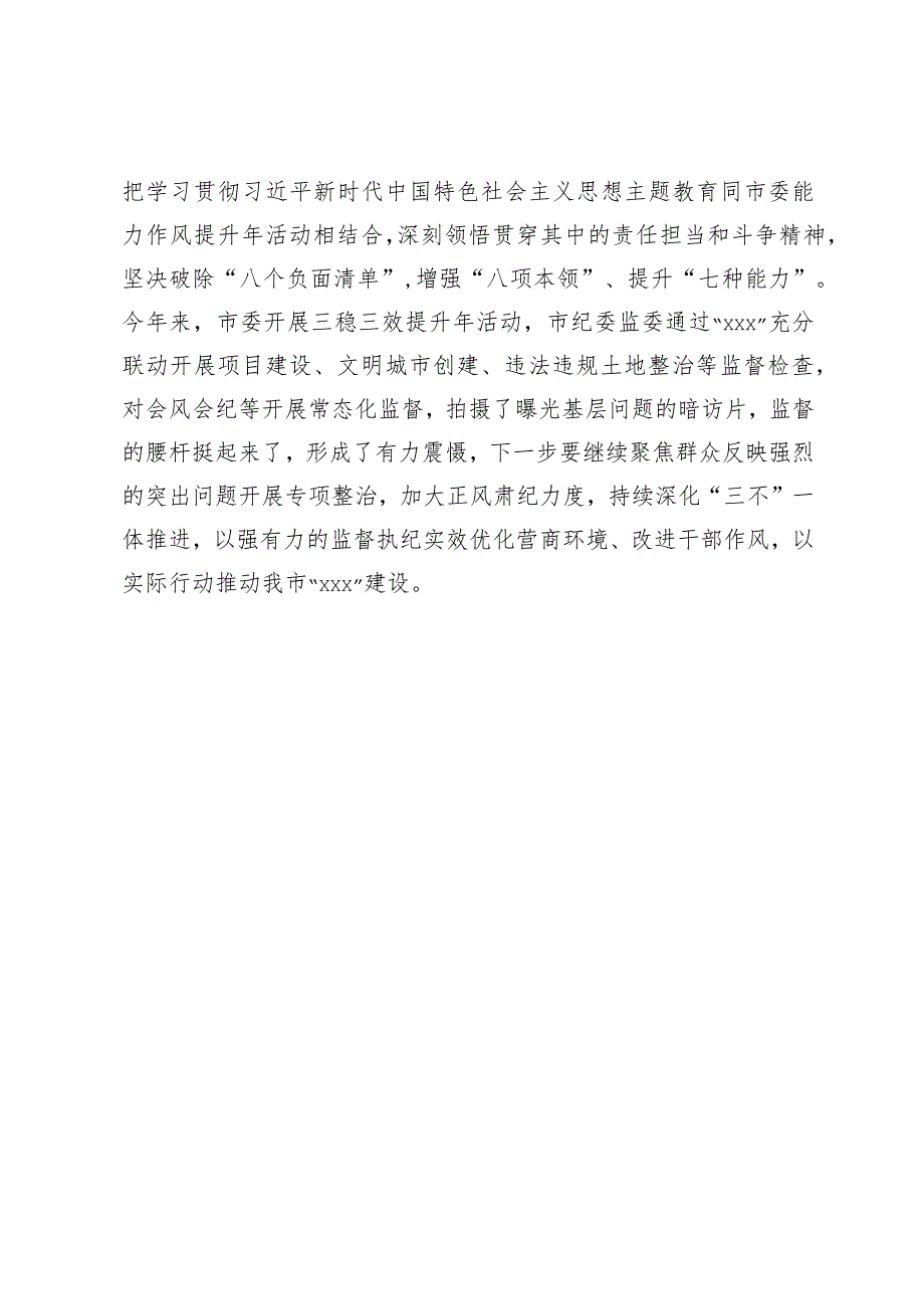 2023年度主题教育专题民主生活会会前研讨发言材料.docx_第3页