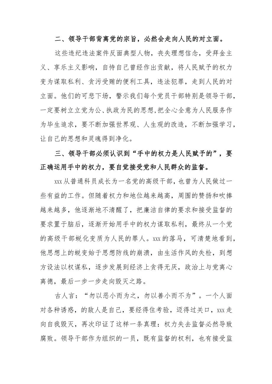 以案为鉴以案明纪以案促改警示教育活动心得体会范文（四篇）.docx_第2页