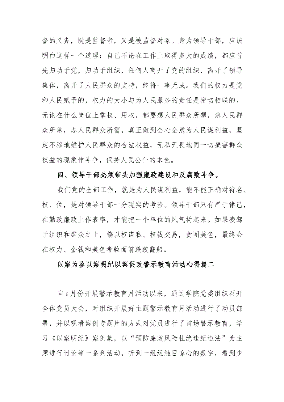 以案为鉴以案明纪以案促改警示教育活动心得体会范文（四篇）.docx_第3页