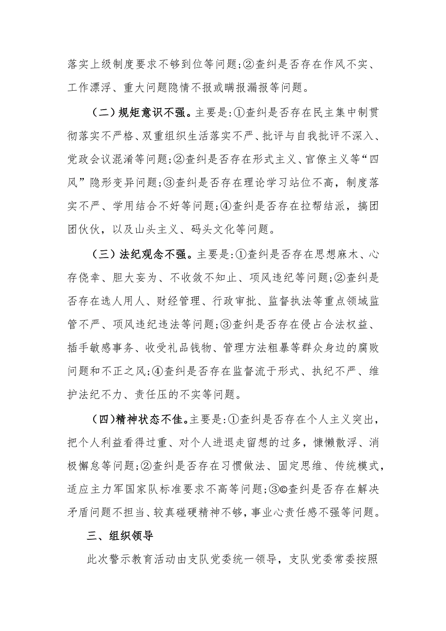 关于开展集中整训警示教育活动实施方案.docx_第2页