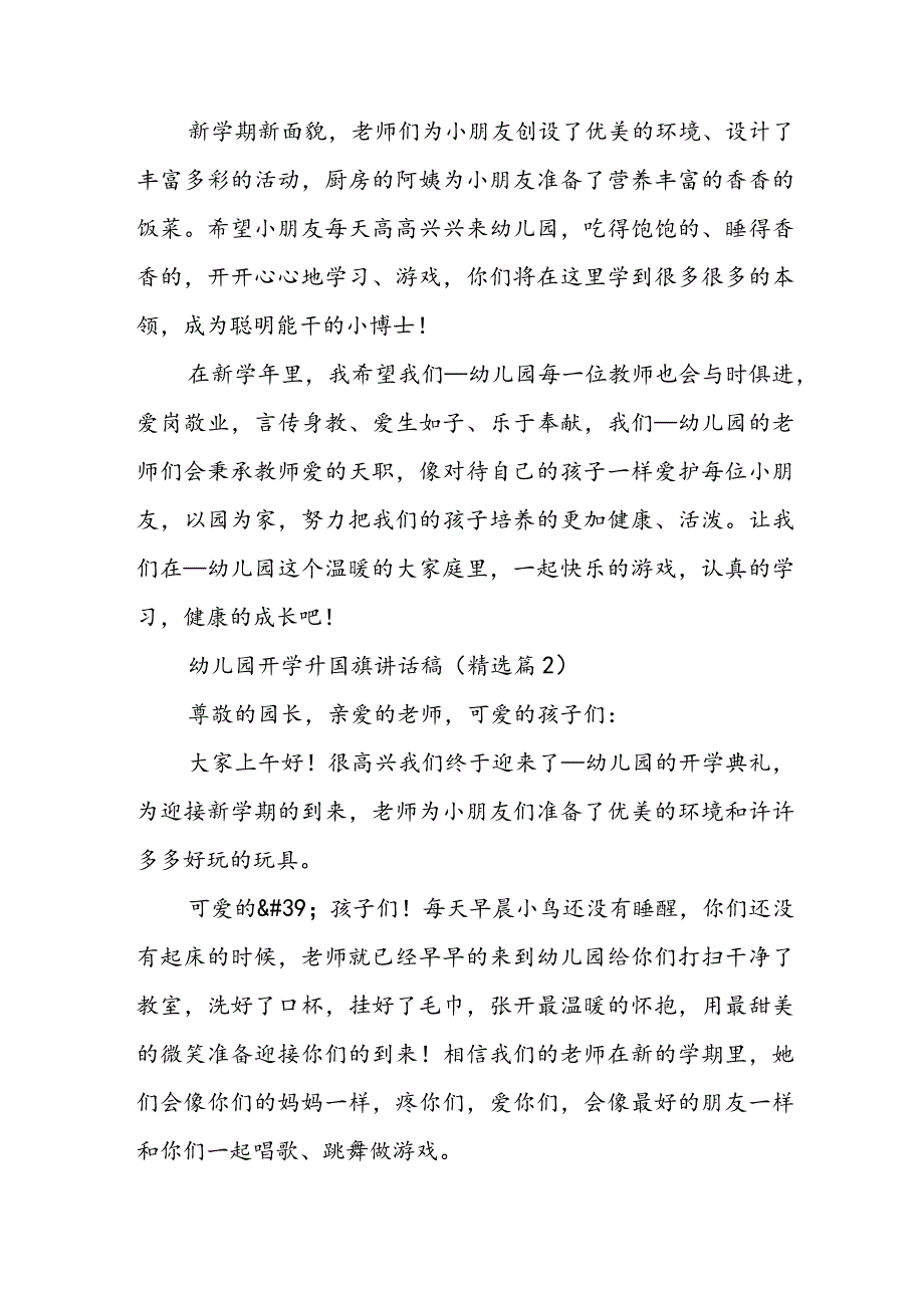 幼儿园开学升国旗讲话稿6篇.docx_第2页