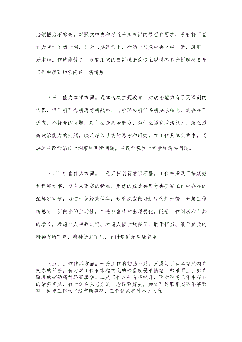 2023年主题教育“六个方面”检视问题清单及整改措施2190字范文.docx_第2页