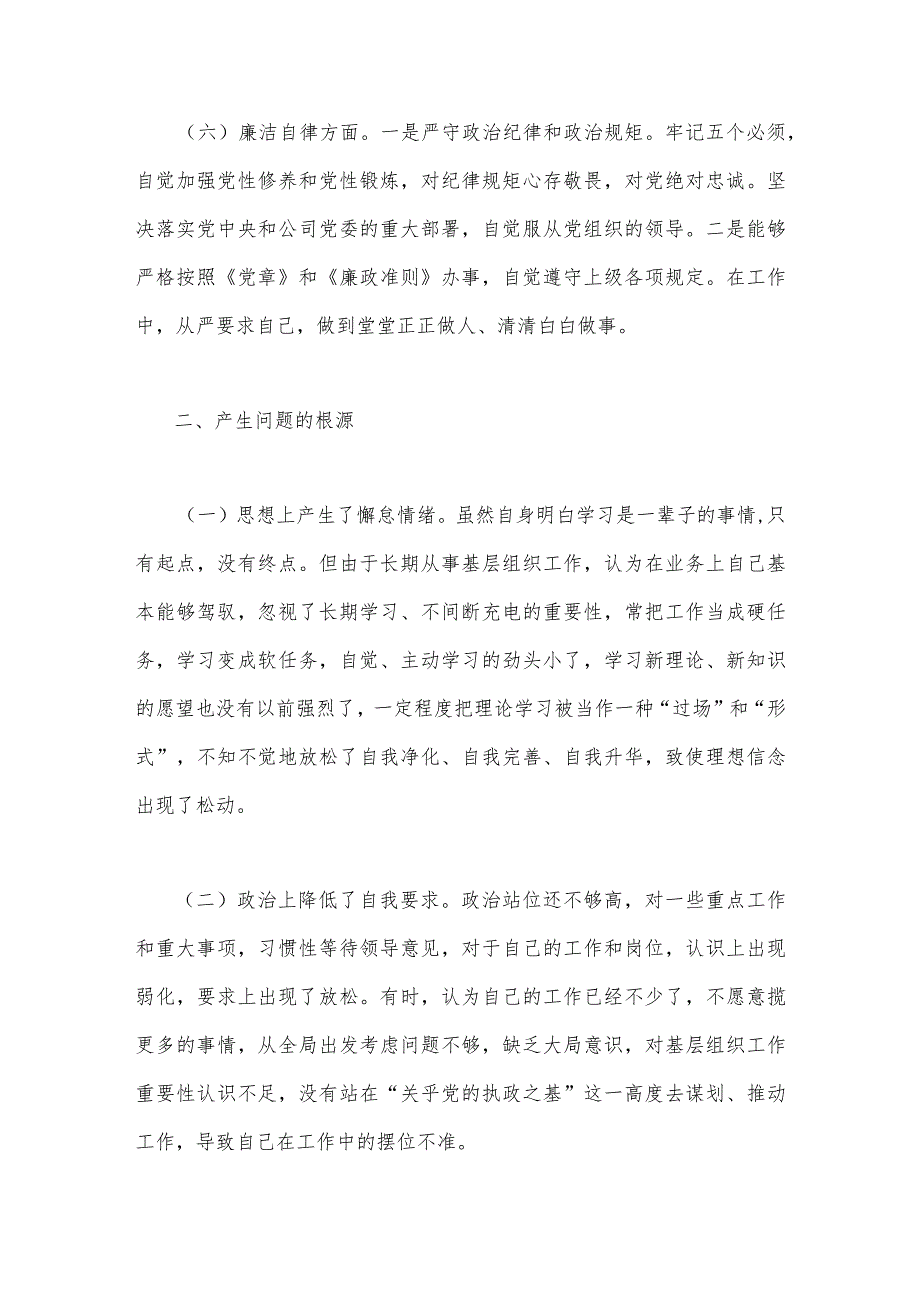 2023年主题教育“六个方面”检视问题清单及整改措施2190字范文.docx_第3页