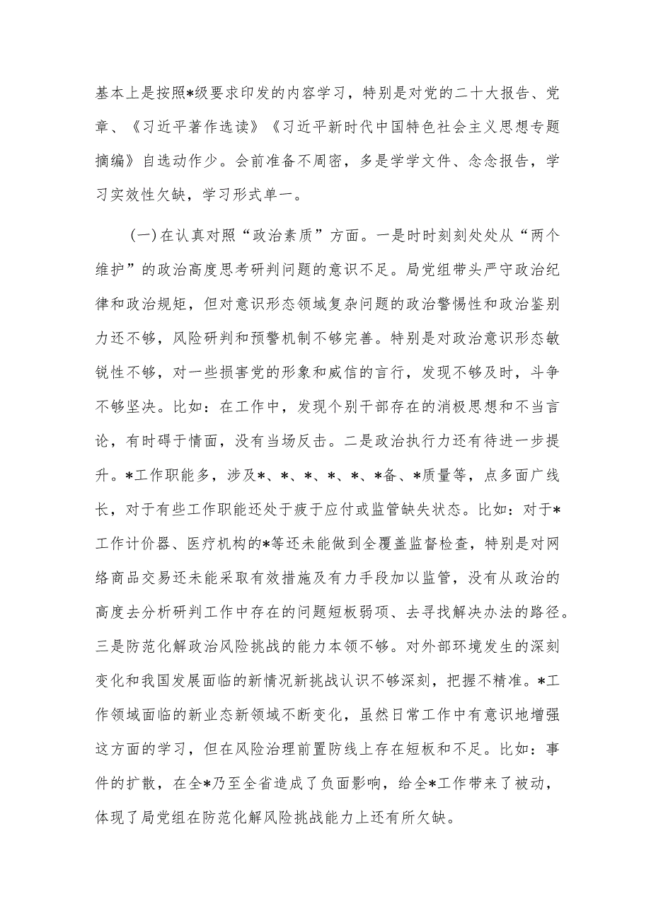 班子2023年主题教育专题民主生活会对照检查材料.docx_第2页