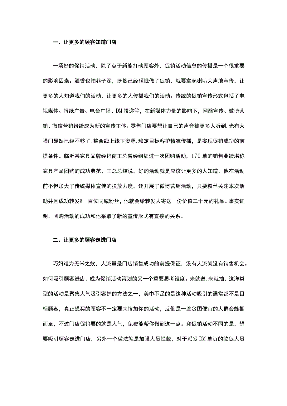 12.把服装店铺促销做出新意的八个技巧.docx_第2页