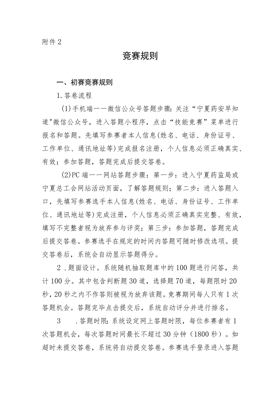 2023年“宁夏药师傅”中药材鉴定 职业技能竞赛规则.docx_第1页