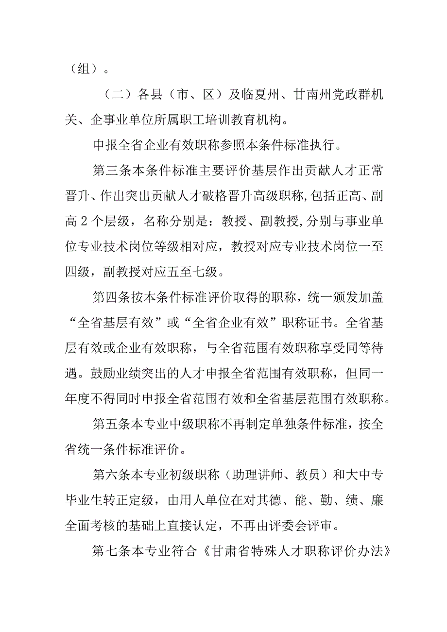 甘肃省基层人力资源培训专业高级职称评价条件标准2023.docx_第2页