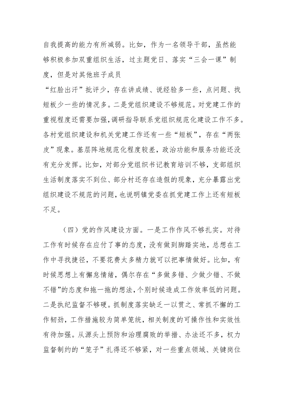 巡察组巡察反馈问题整改专民主生活会个人检视剖析材料范文2篇.docx_第3页