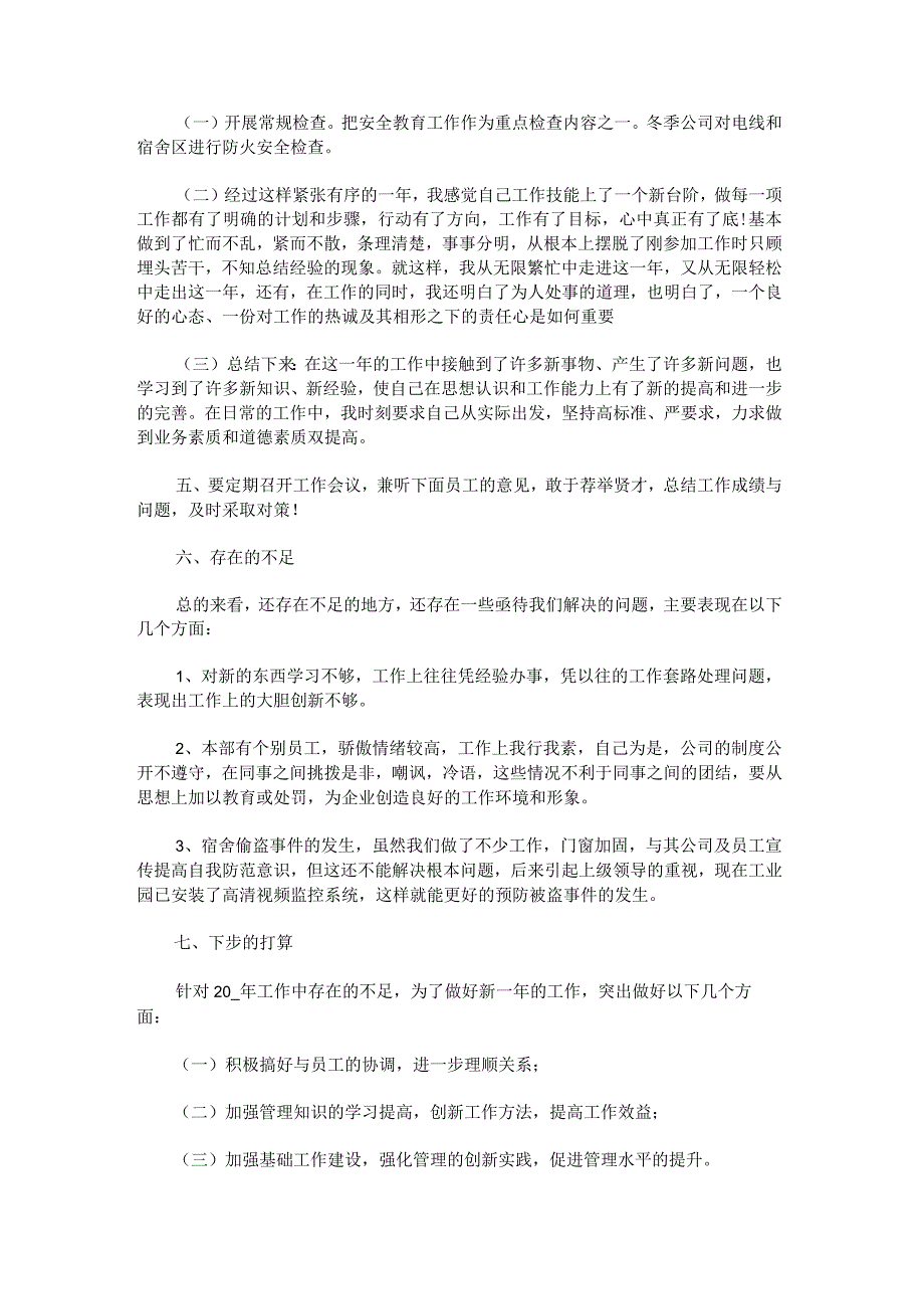 单位工作总结2023完整版.docx_第3页