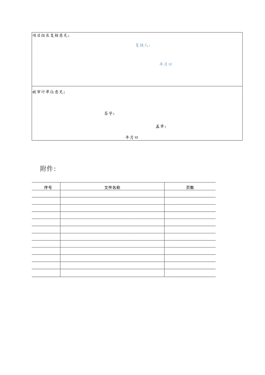 竣工财务决算审计工作底稿-会计基础工作情况.docx_第2页