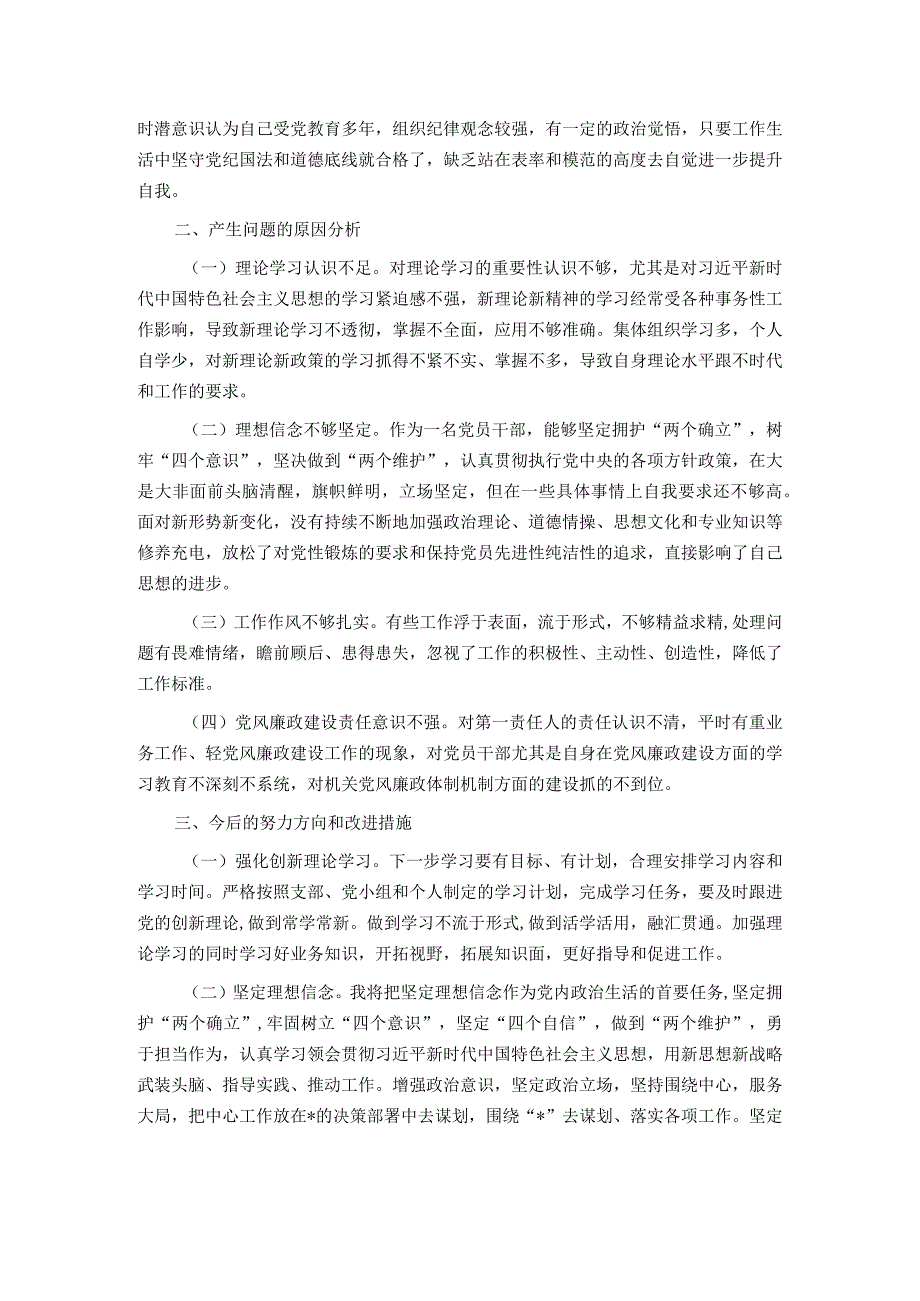 党员个人2023年主题教育专题民主生活会对照检查材料.docx_第2页