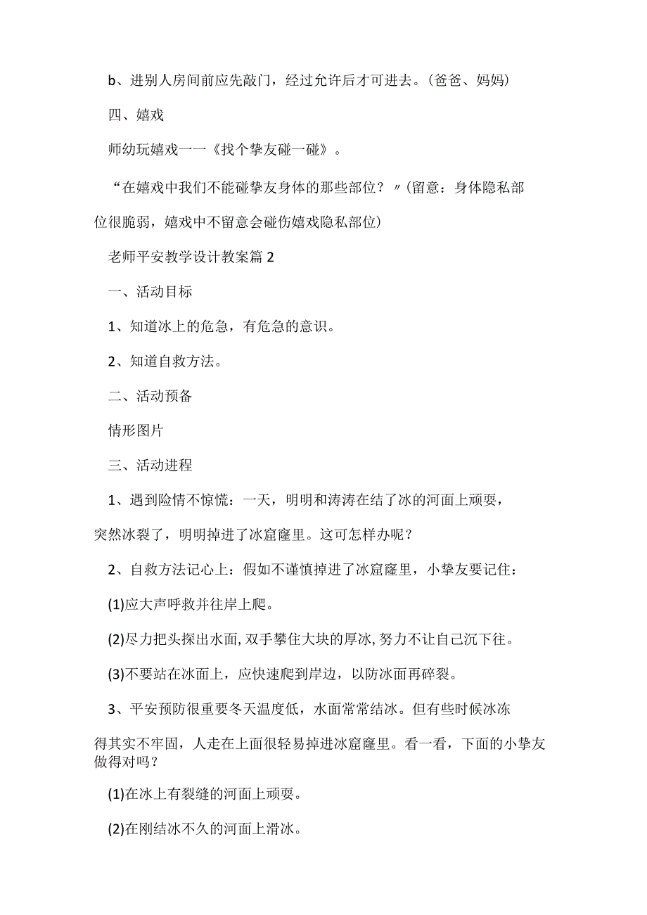 教师安全教学设计教案.docx_第3页