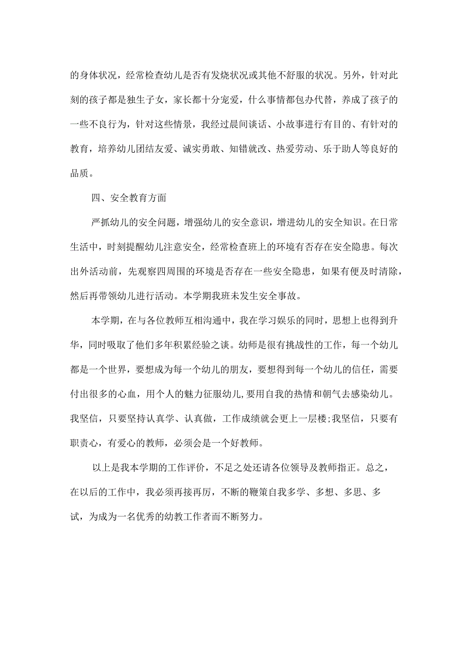 幼儿园教师自我鉴定范文.docx_第2页