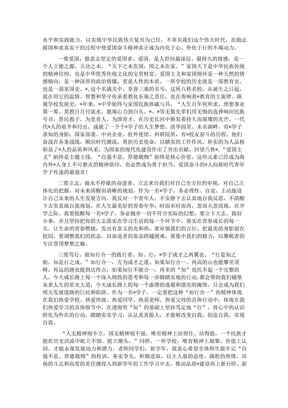 中学校长在新学年开学典礼暨庆祝教师节表彰大会上的讲话.docx_第2页