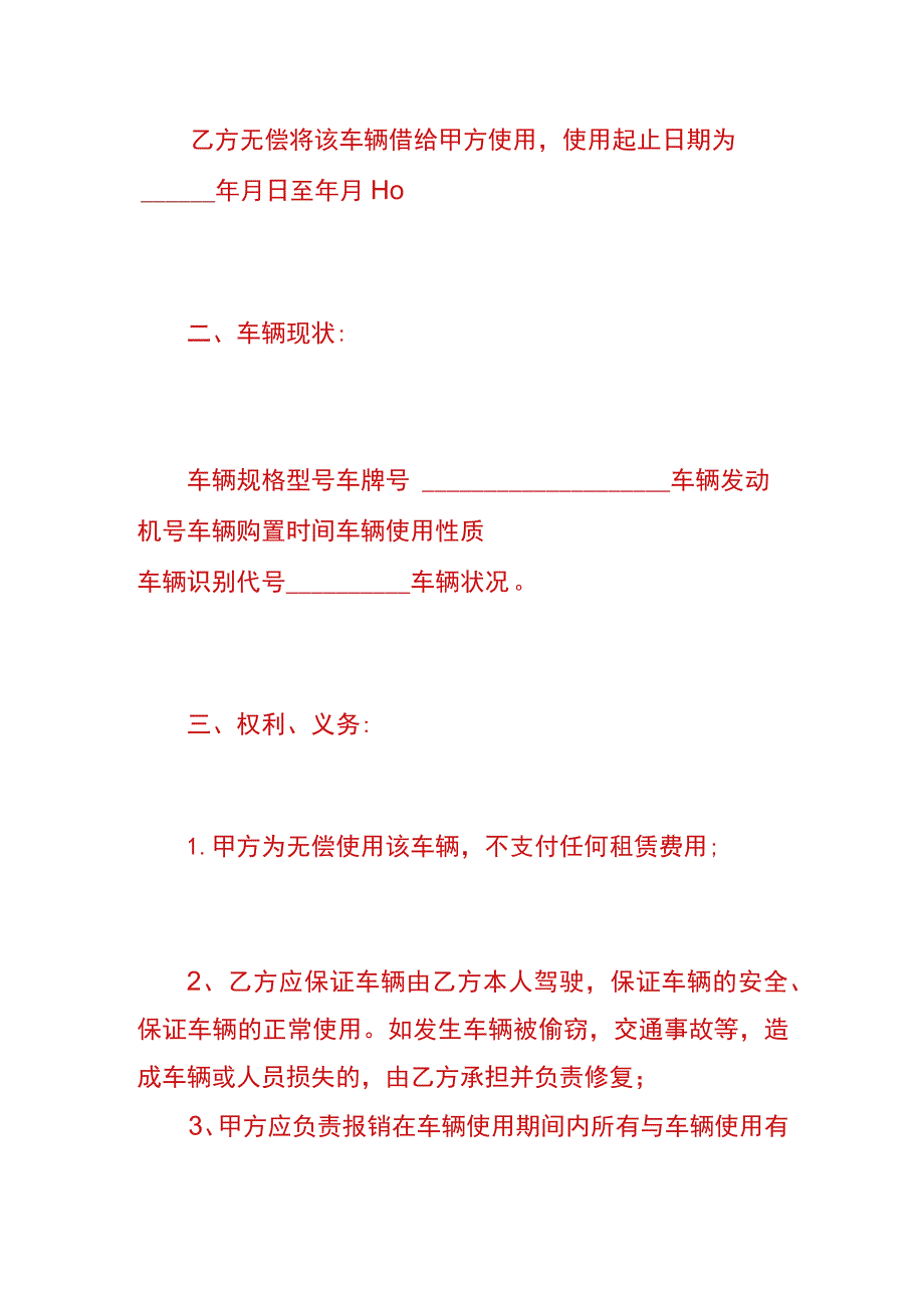 无偿使用车辆租赁协议模板.docx_第2页