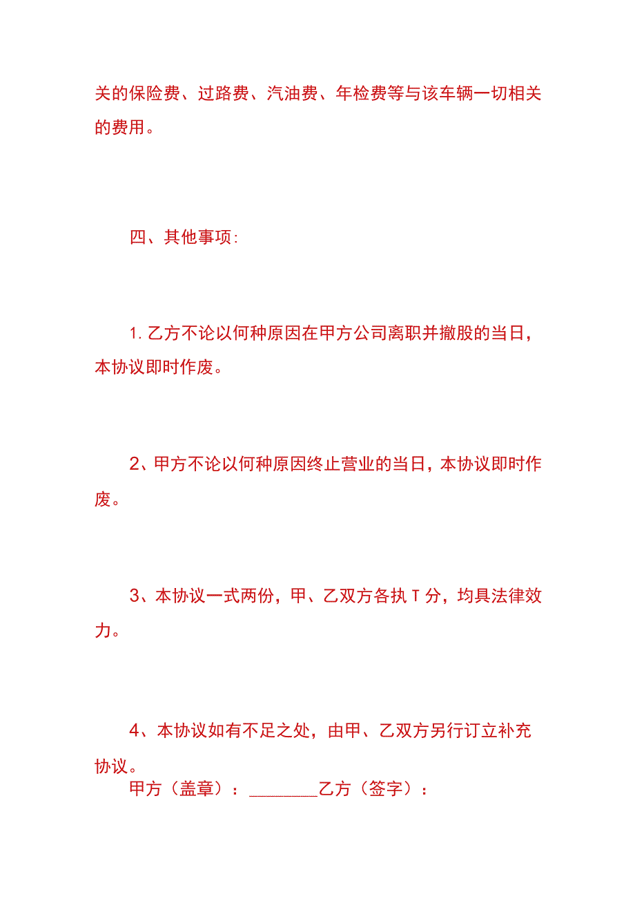 无偿使用车辆租赁协议模板.docx_第3页