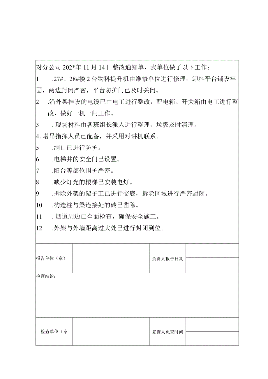 整改回执报告范文.docx_第2页