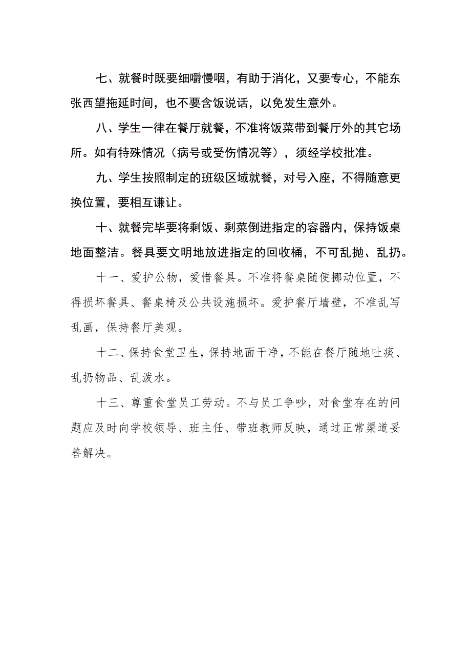 小学学生文明就餐管理规定.docx_第2页