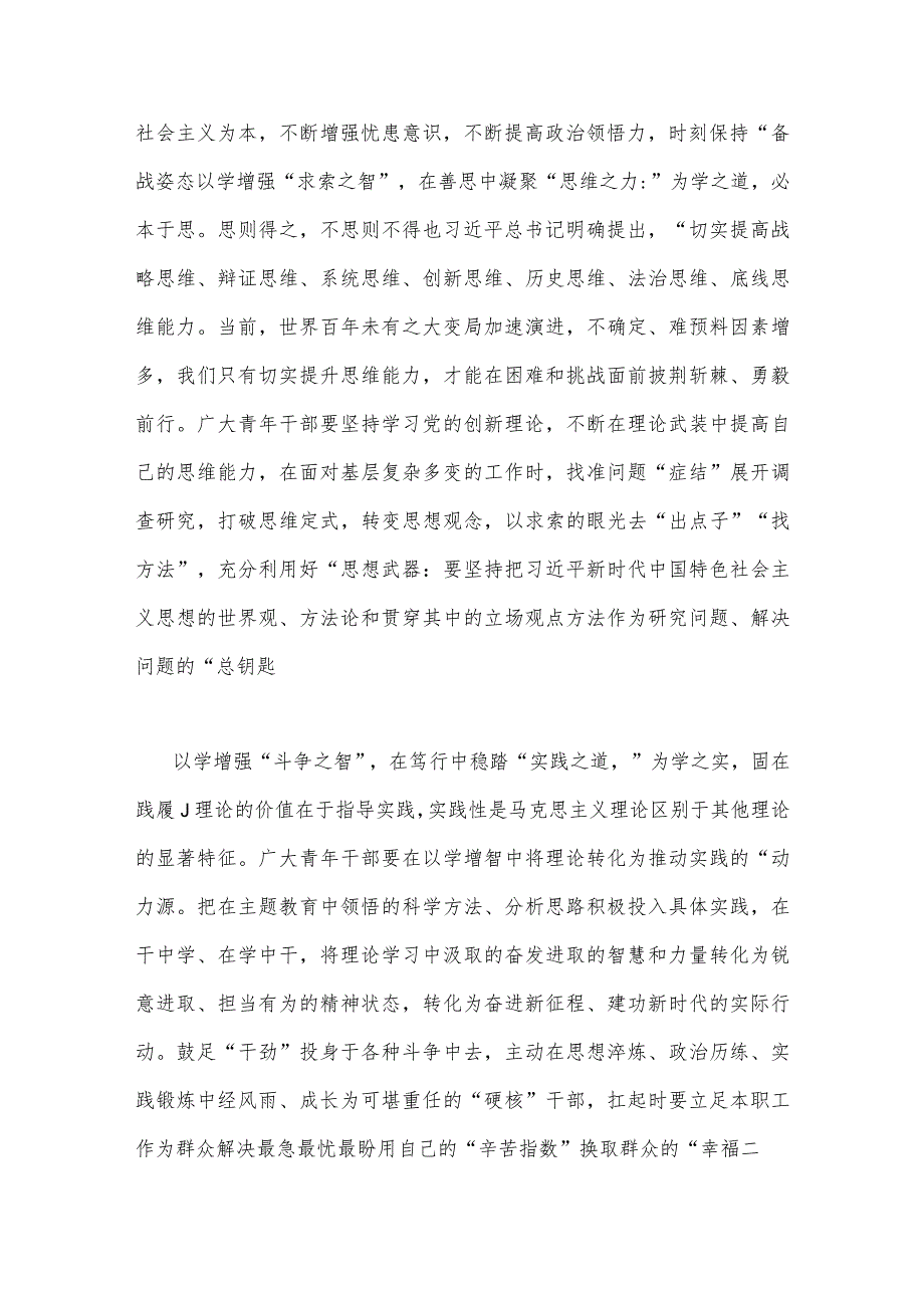 2023年“学思想、强党性、重实践、建新功”主题教育“以学增智”专题学习研讨交流发言材料心得体会与六个方面对照检查材料【两篇】.docx_第2页