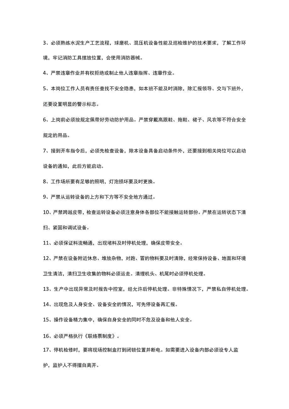 主机岗位职工安全生产职责及安全操作流程.docx_第2页