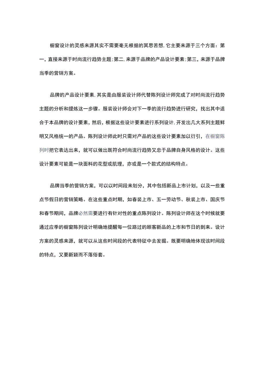 16.服装店铺陈列设计之橱窗设计是重点.docx_第2页