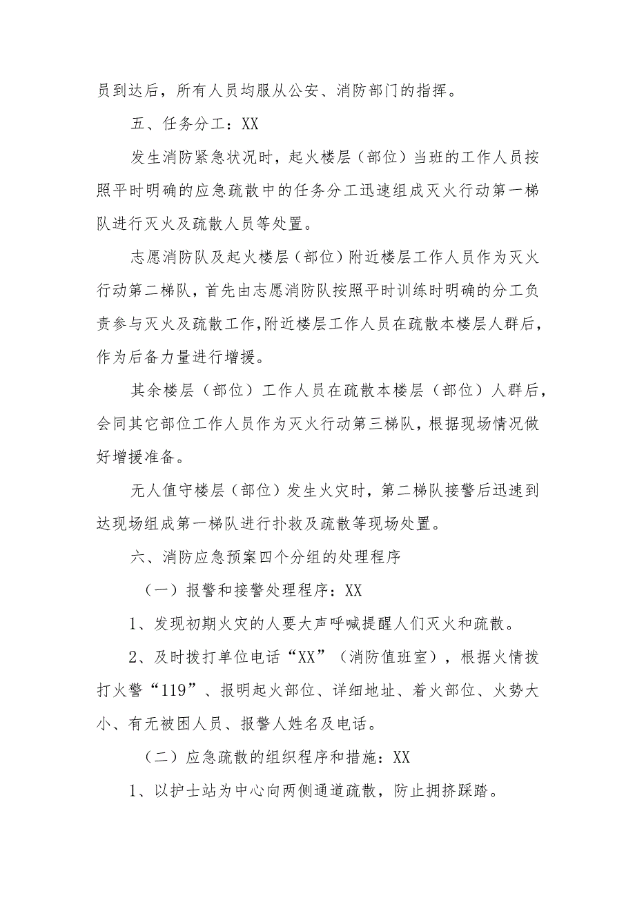 急诊科发生火灾应急预案演练脚本1.docx_第2页