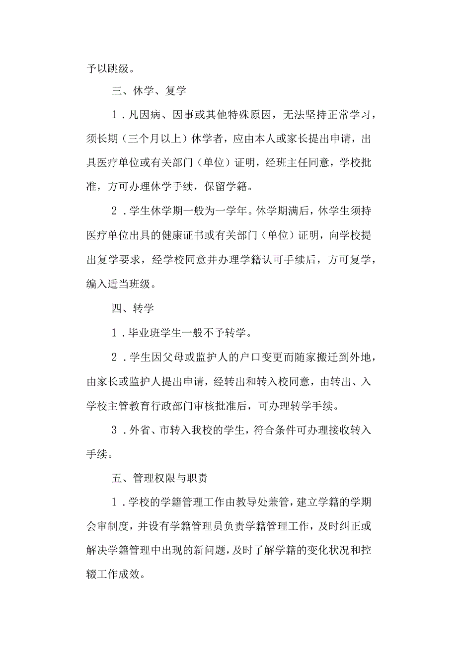 学校学籍管理制度.docx_第2页