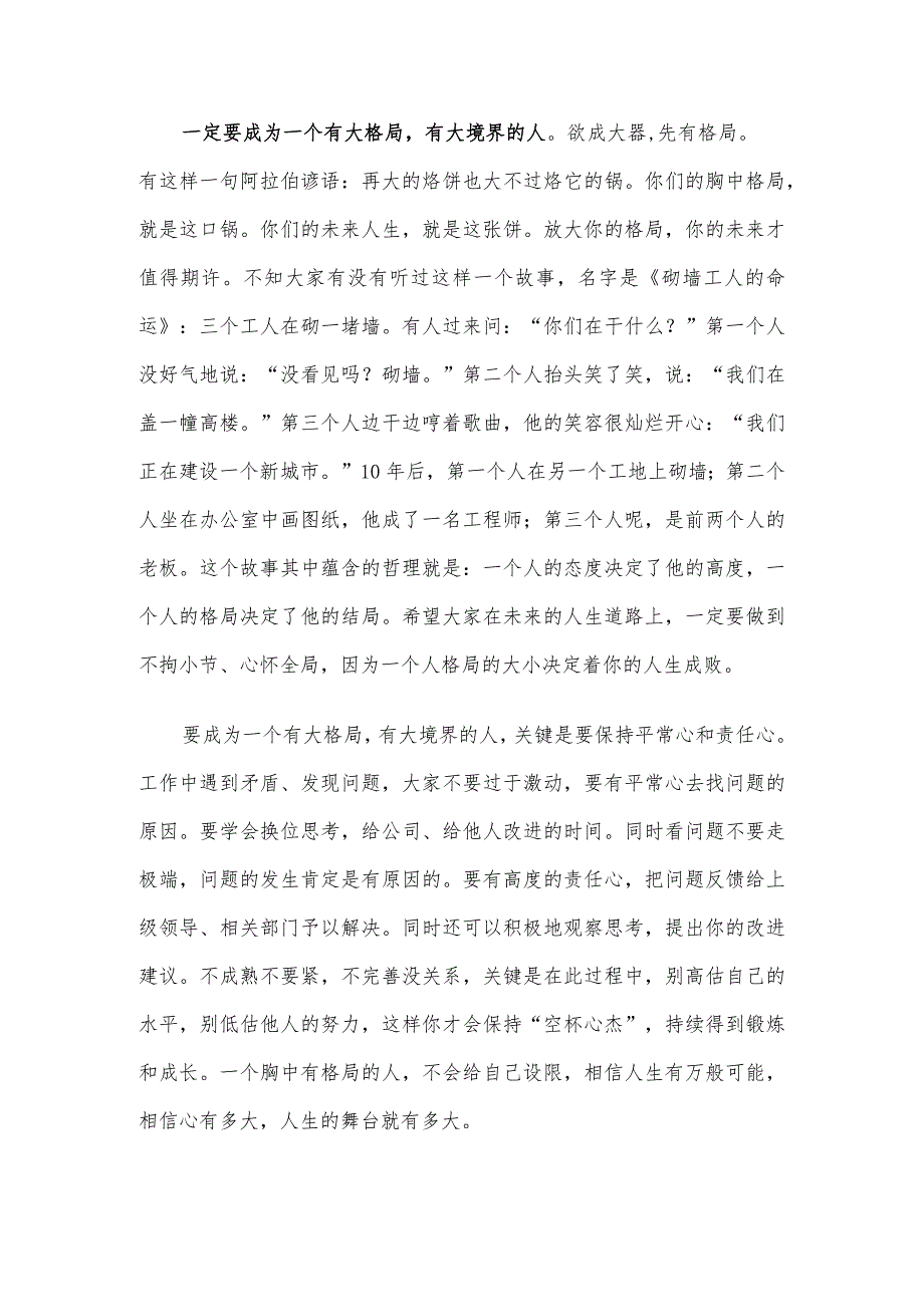 在公司2023年毕业生入职培训开班仪式上的讲话.docx_第2页