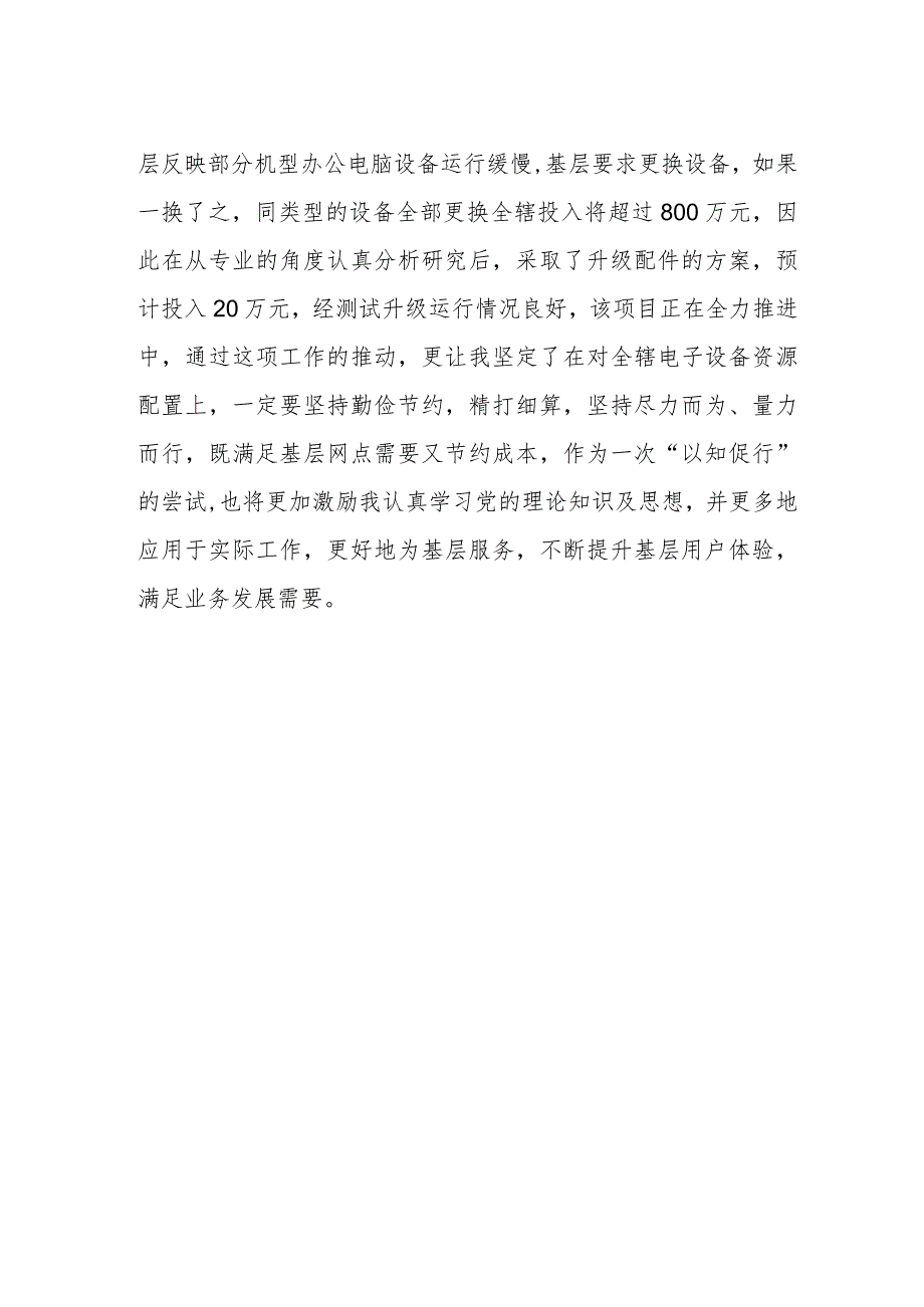 邮政储蓄银行信息科技部2023年主题教育心得体会.docx_第2页