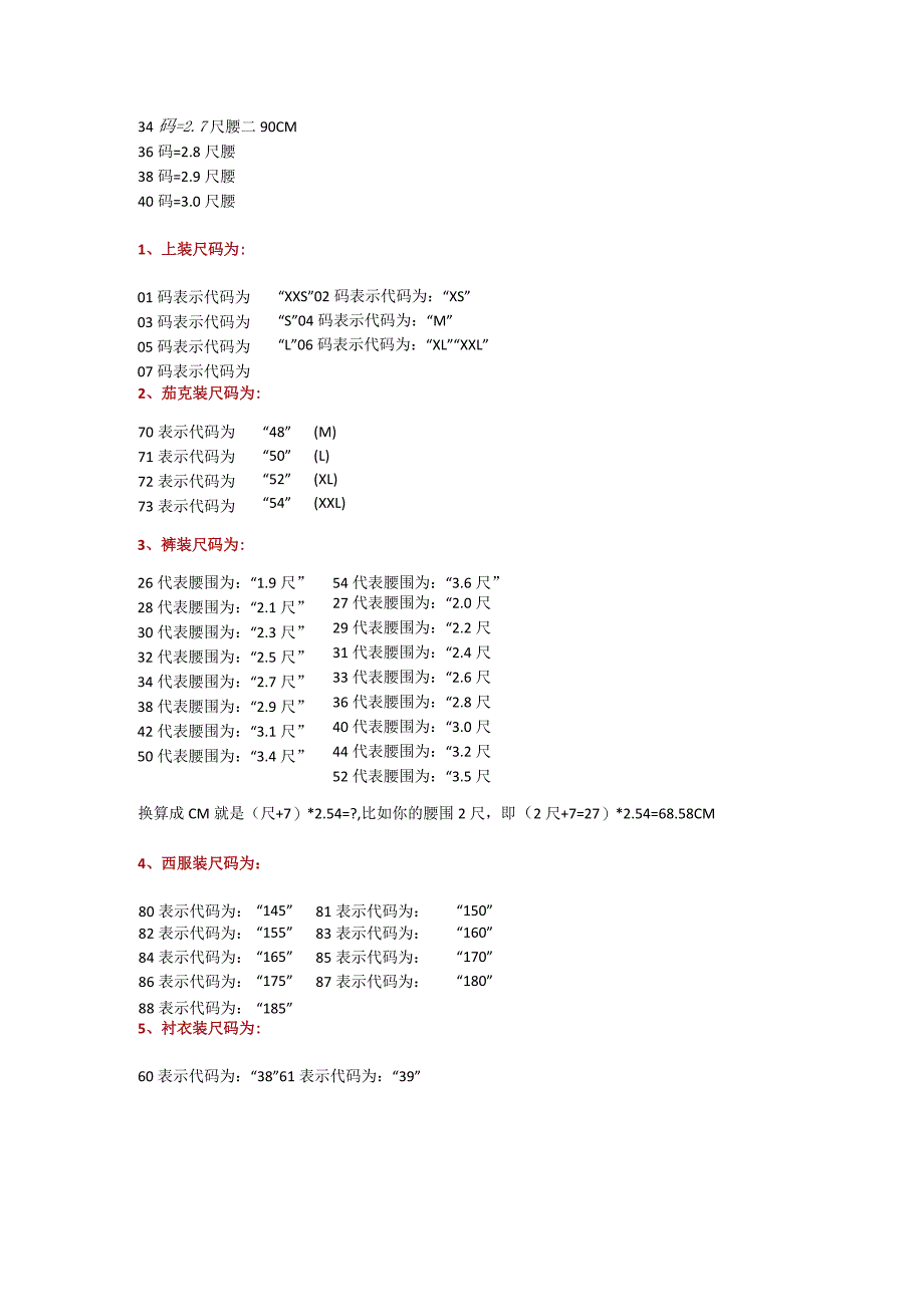 04.服装号型数据基本知识.docx_第2页