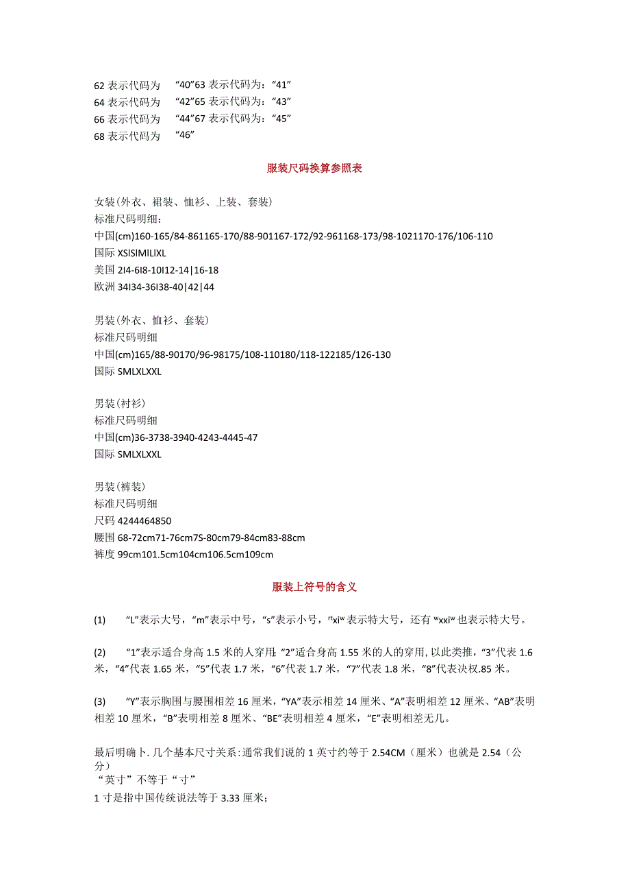 04.服装号型数据基本知识.docx_第3页