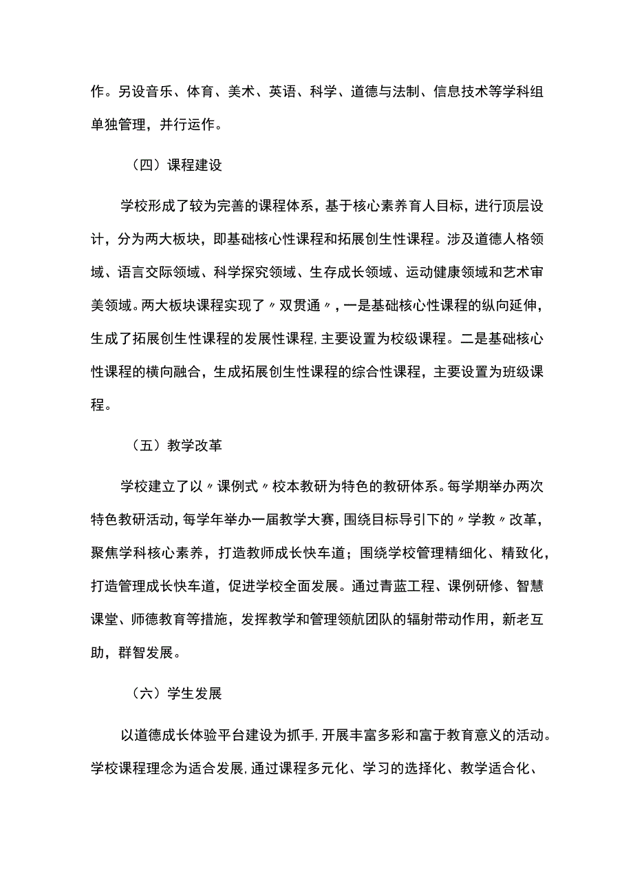 学校发展三年规划.docx_第2页