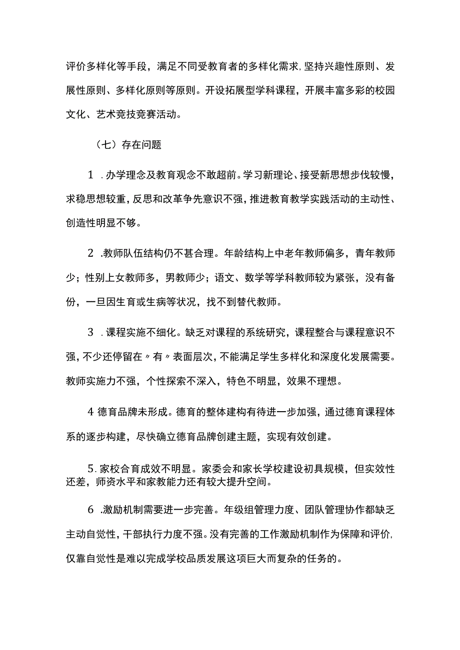 学校发展三年规划.docx_第3页