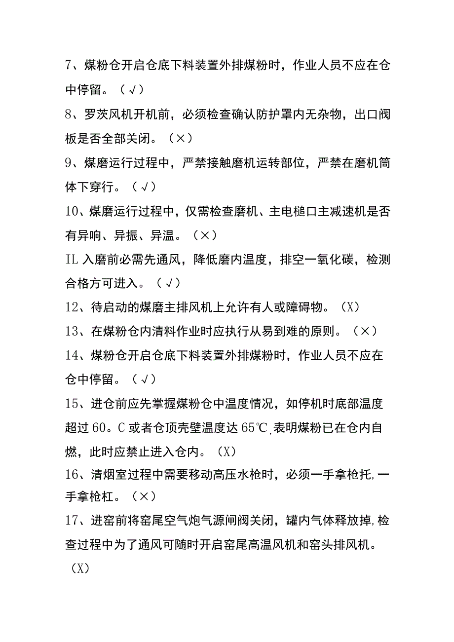 煤厂员工安全生产知识竞赛题及答案.docx_第2页