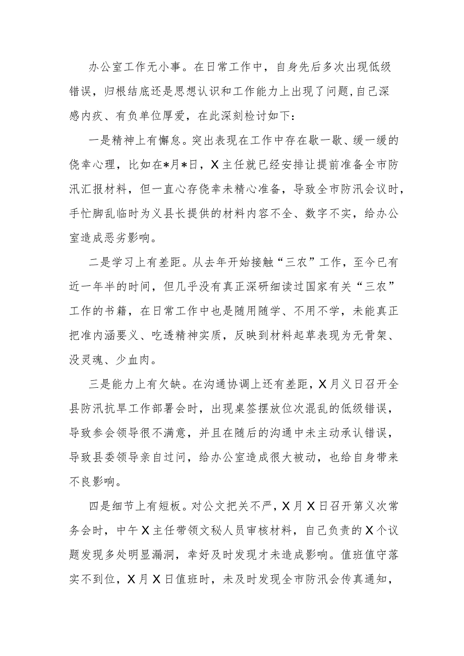 办公室“三抓三提”专题组织生活会发言材料.docx_第2页