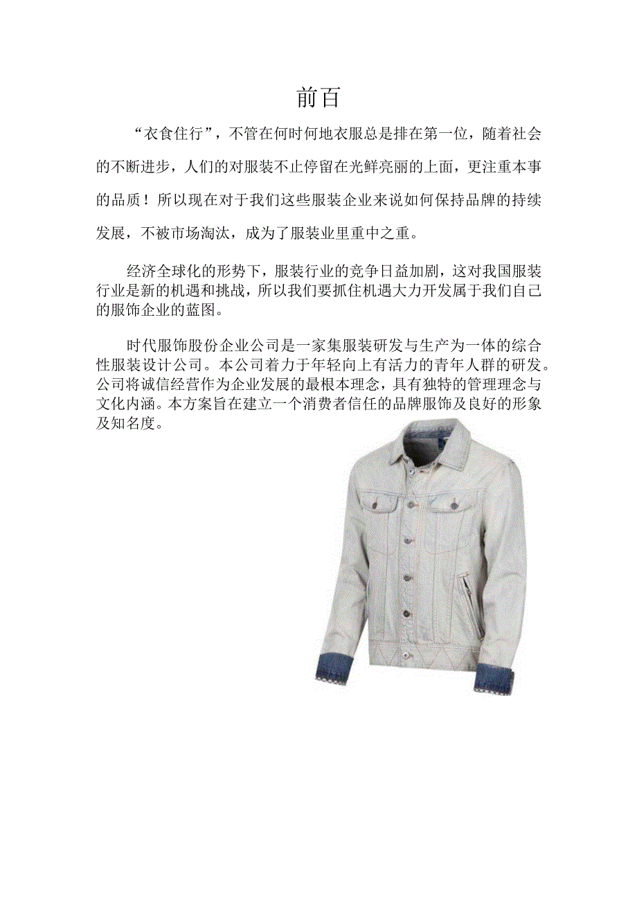 服装有限公司开拓市场营销策划书.docx_第3页