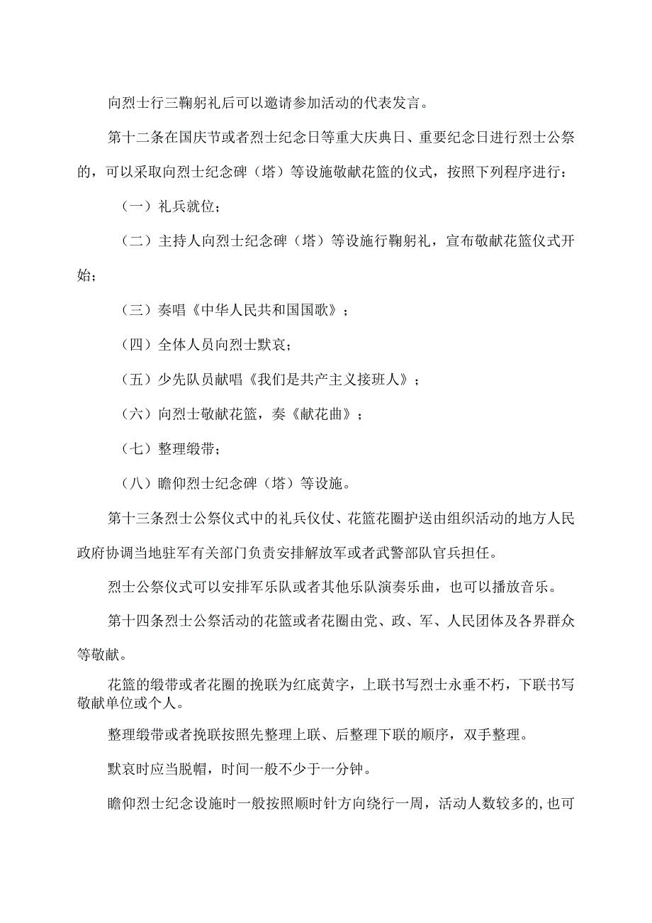 烈士公祭办法（2023年修订）.docx_第3页